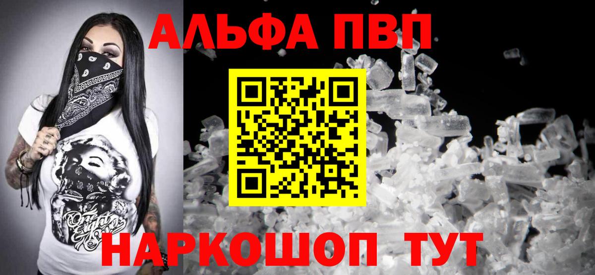 Alfa_PVP Crystall Шелехов