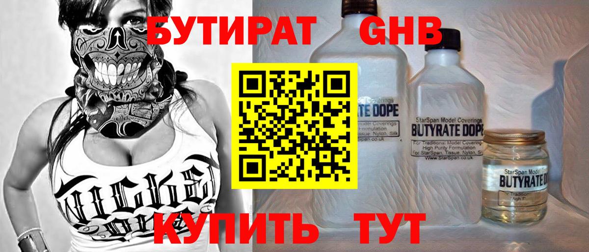 Бутират 1.4BDO Шелехов