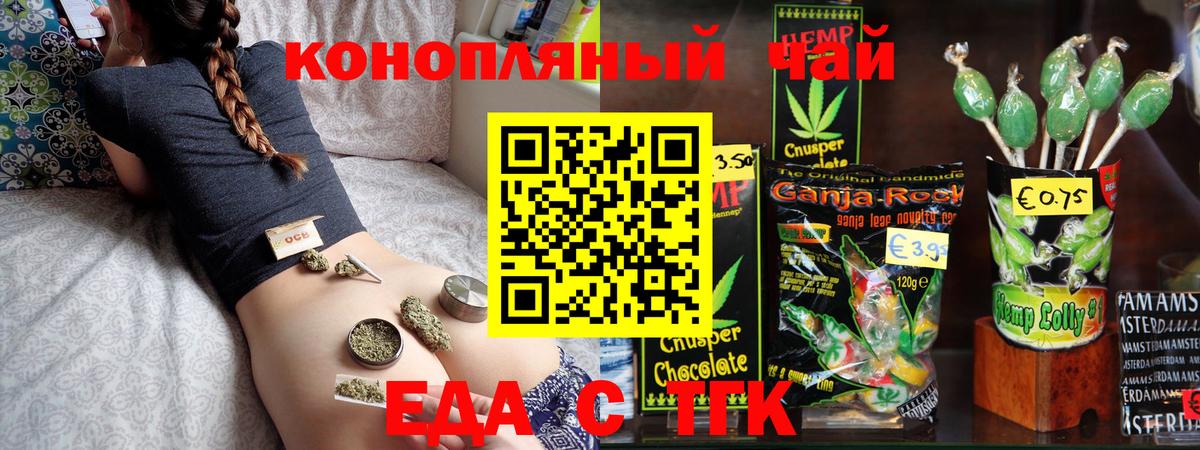 Печенье с ТГК конопля Шелехов