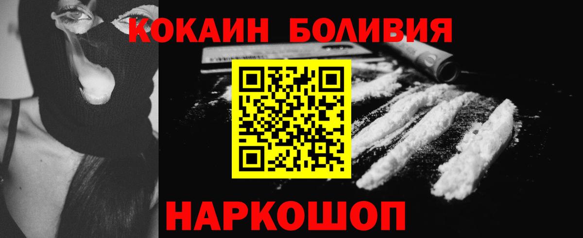 Cocaine  Вход с VPN  Шелехов  КОКАИН Fish Scale 
