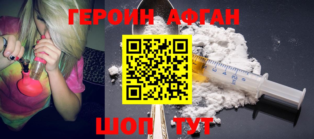 Шелехов  ГЕРОИН Heroin  Вход с VPN 