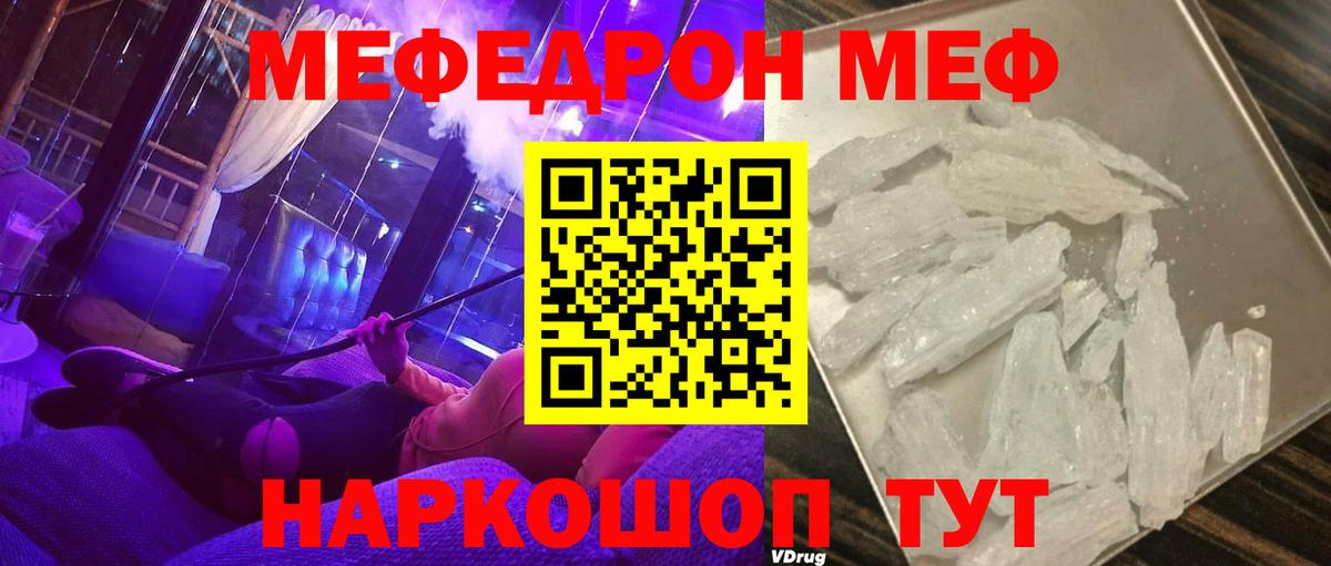 МЯУ-МЯУ  Мефедрон кристаллы  Шелехов  Вход с VPN  Меф мука 
