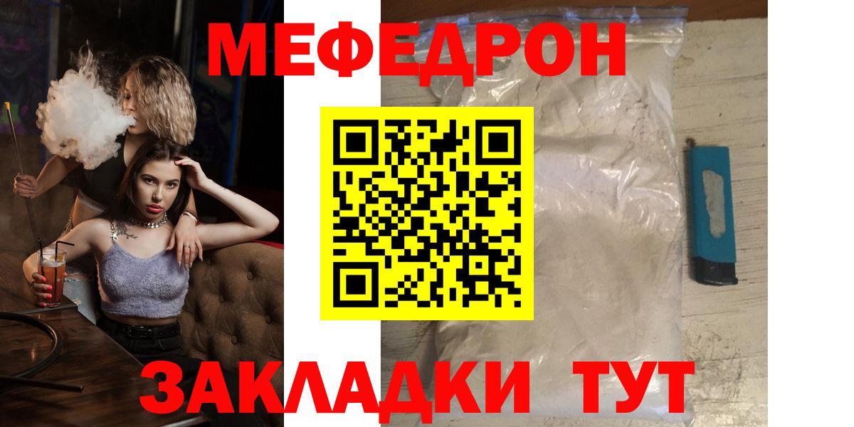 Мефедрон Шелехов