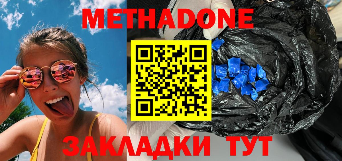 Метадон кристалл  Вход с VPN  МЕТАДОН мёд  Шелехов 