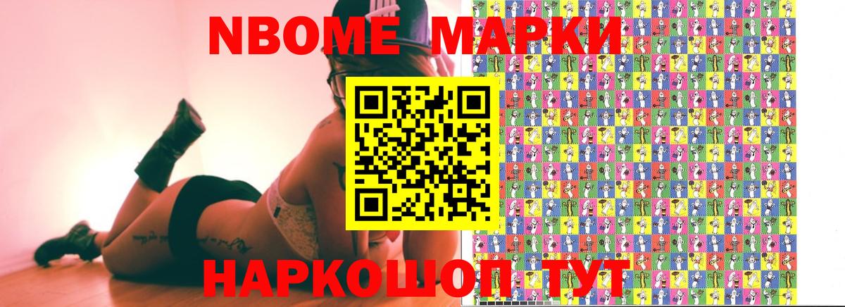 Шелехов  Марки NBOMe  Вход с VPN  Марки 25I-NBOMe 1500мкг 
